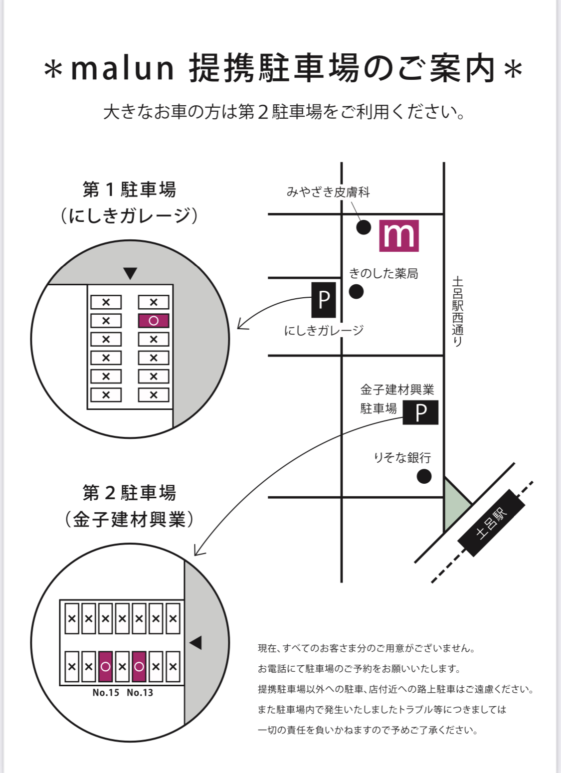 【再掲】駐車場(にしきガレージ)のご案内