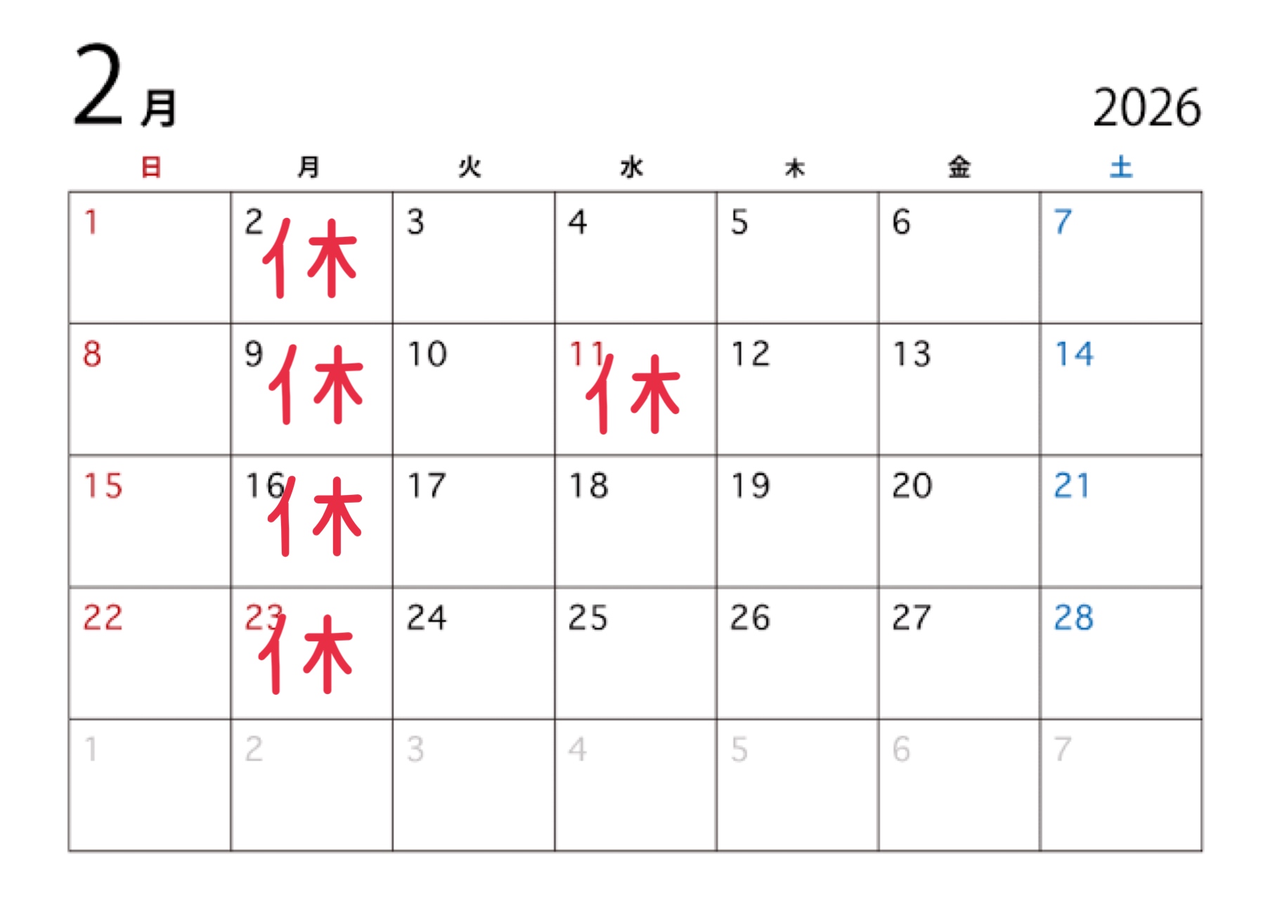 2月のお休み〜hair+malun ヘアプラスマルン 土呂美容室〜