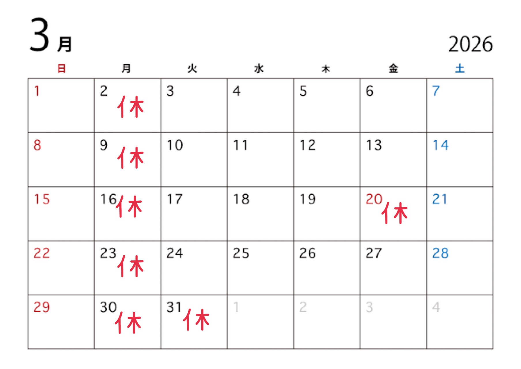 3月のお休み〜hair+malun ヘアプラスマルン 土呂美容室〜